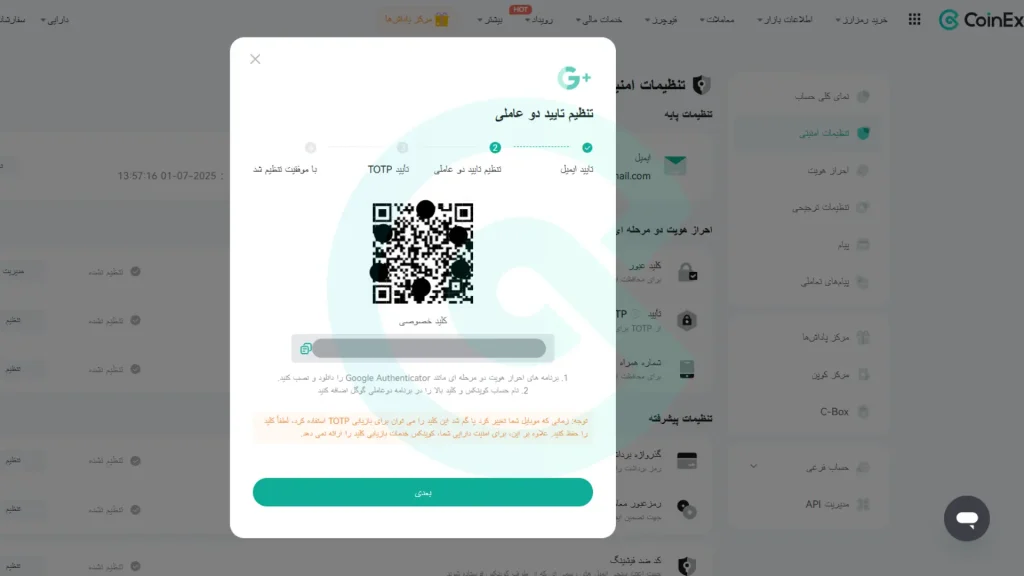 اسکن QR Codeدر گوگل Google Authenticator