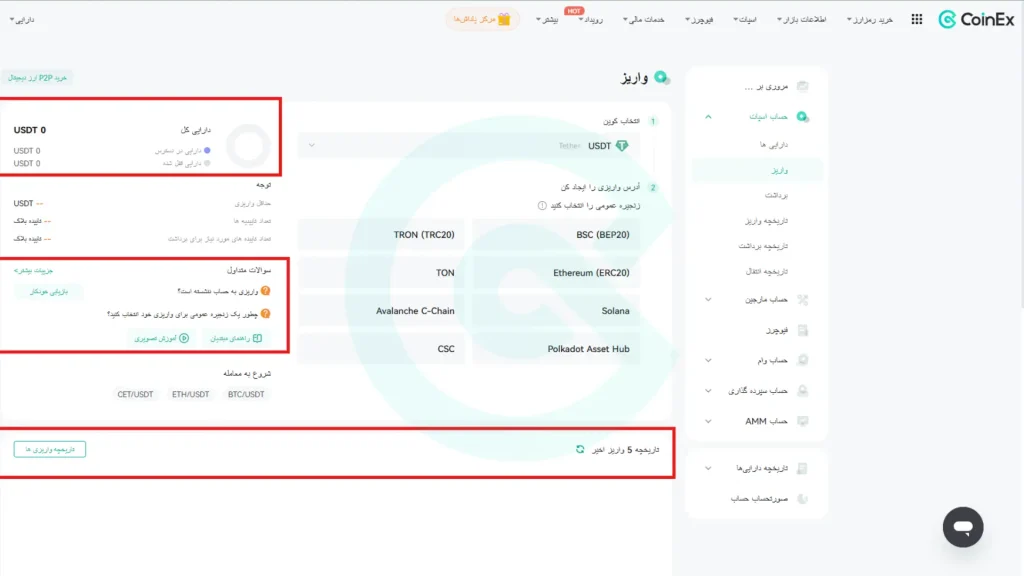 نکات اضافی شارژ صرافی کوینکس