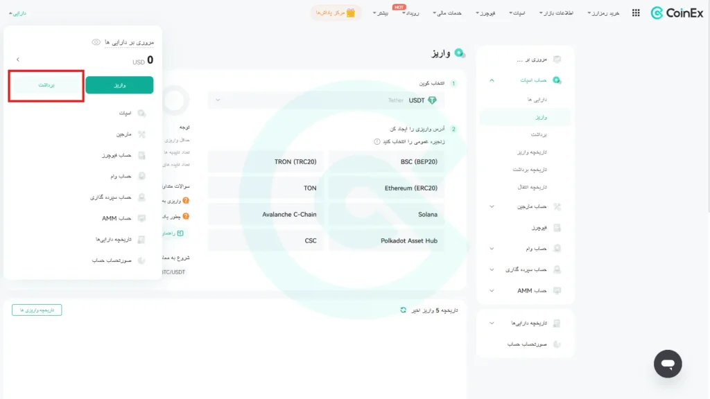مرحله اول برداشت از صرافی کوینکس