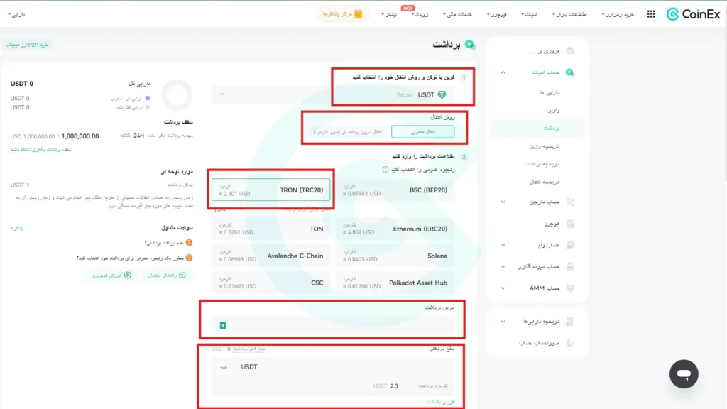 برداشت از صرافی کوینکس