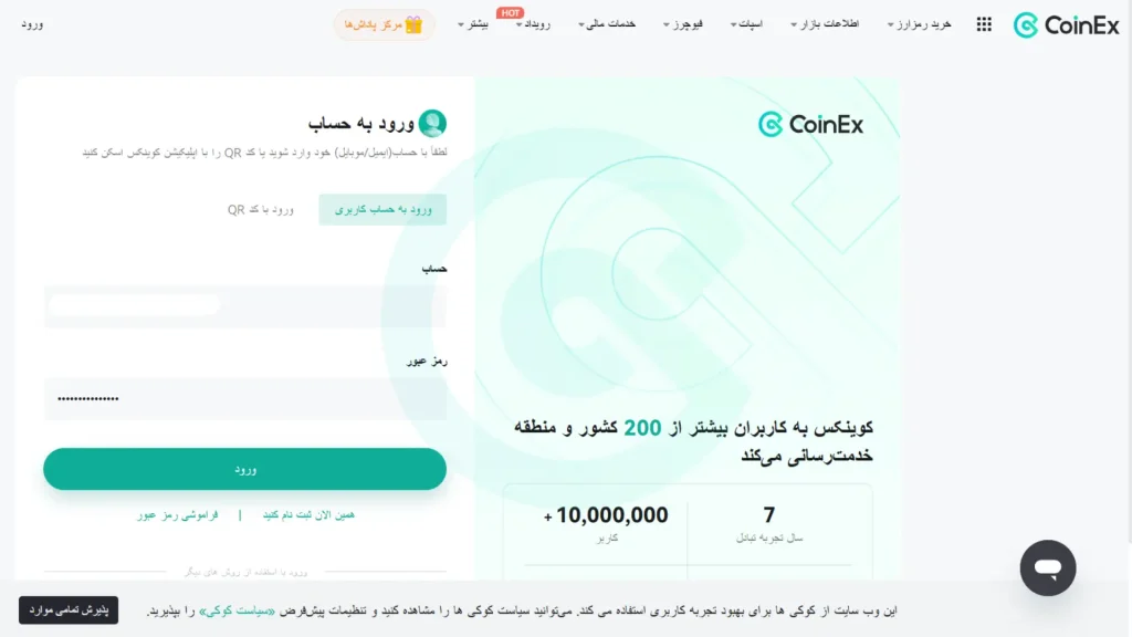 مرحله اول شارژ صرافی کوینکس