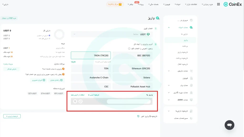واریز در صرافی کوینکس