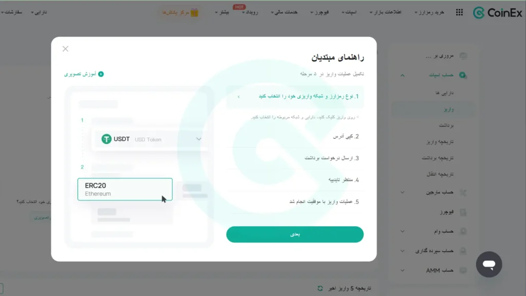مرحله سوم شارژ صرافی کوینکس: مشاهده راهنمای مبتدیان