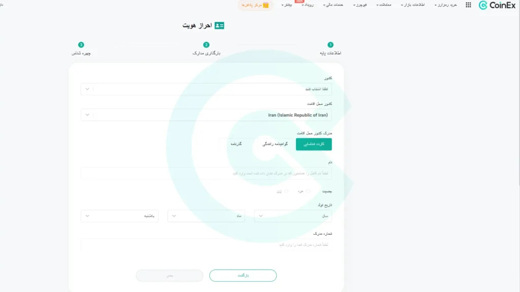 وارد کردن اطلاعات شخصی