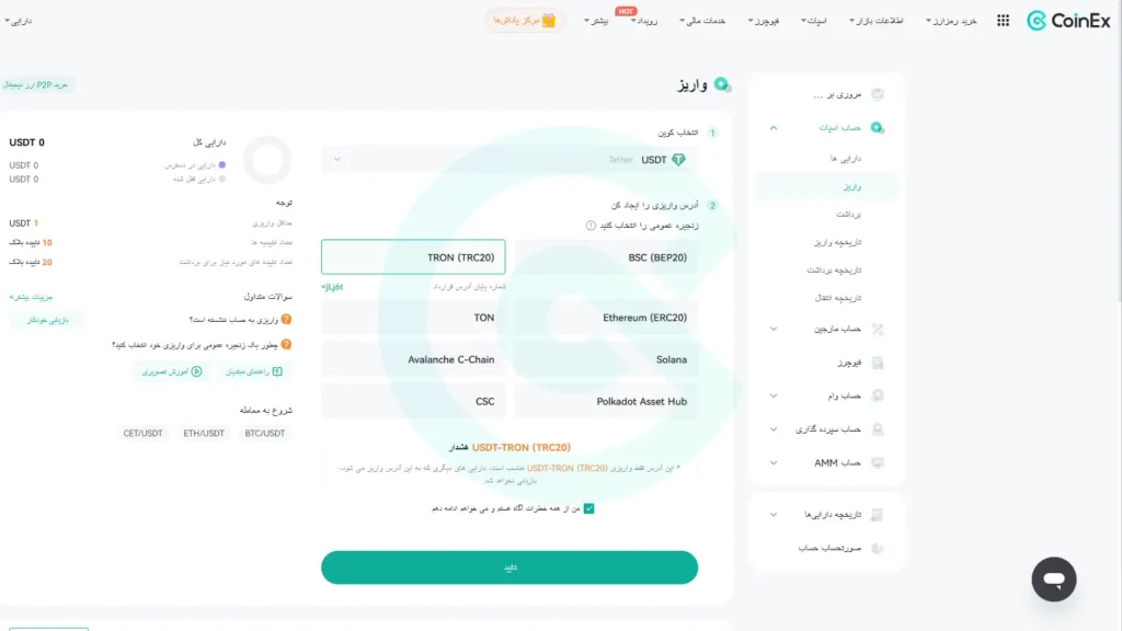 مرحله ششم: دریافت آدرس کیف پول